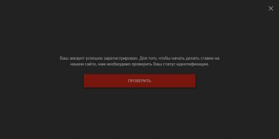 Предложение проверить статус идентификации