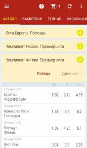 Прематч с основными исходами в приложении