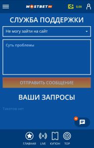 Прежний мобильный сайт MOSTBET.RU: выбор темы, сообщение и список тикетов в разделе «Служба поддержки»