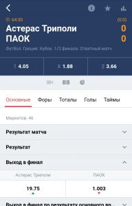Пример события для ставок