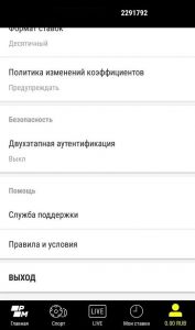 Расположение иконки чата в приложении Париматч для Андроида