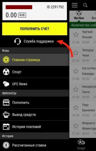 Расположение ссылки на чат в мобильной версии сайта Париматч