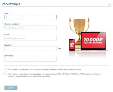 Регистрационная форма на сайте букмекера