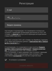 Регистрационная форма в БК Олимп
