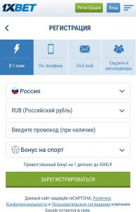 Регистрация 1 икс бет