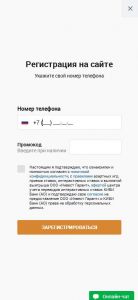 Регистрация по номеру телефона