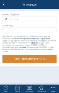Регистрация по номеру телефона — прежний интерфейс мобильного сайта БК Зенит