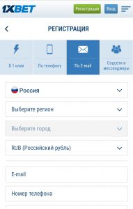 Регистрация в 1 ч бет по почте