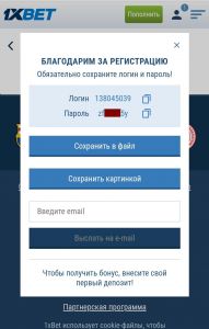Результат регистрации в 1 хбет