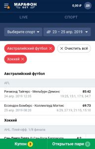 Результаты предыдущих ставок в Марафоне