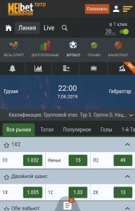 Роспись матча Грузия — Гибралтар 7 июня в Melbet TOTO: вкладки рынков и иконки инструментов
