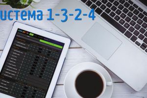 Система ставок "1-3-2-4"