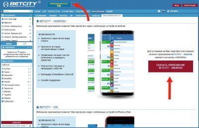 Скачивание апк с основного сайта Бетсити