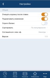 Сортировка событий и согласие с изменением коэффициента — прежние настройки БК Зенит