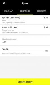 Составление экспресса в приложении Parimatch для Android
