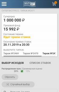 Состояние суперэкспресса Балтбета