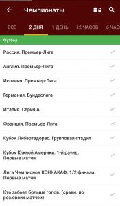 Список футбольных чемпионатов