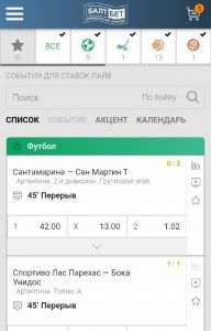 Список событий Балтбет в лайве