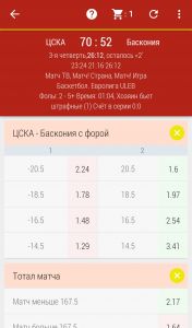 Ставки в лайве через приложение