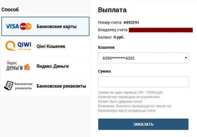 Страница выплат БК Зенит