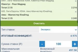 Стратегия ставок на тотал экспрессом