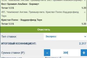 Стратегия ставок "Тройной тотал"