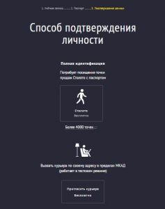 Варианты подтверждения личности