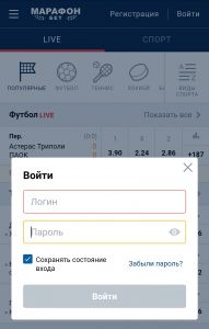 Вход в личный кабинет БК Марафон