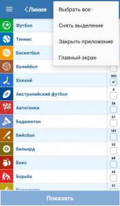 Виды спорта в линии Бетсити