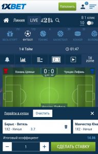 Виртуальная трансляция на 1 x bet