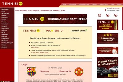 Внешний вид основного сайта БК Тенниси