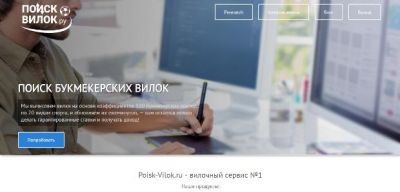 Внешний вид сайта Poisk-Vilok.ru