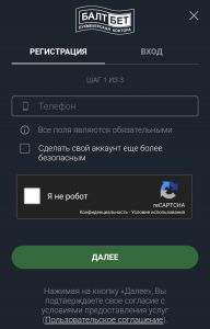 Ввод телефона на мобильном сайте Балтбет