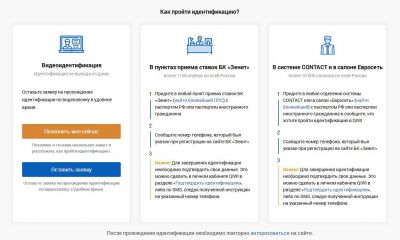 Выбор варианта идентификации в БК Зенит
