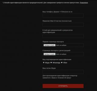 Загрузка документов для идентификации