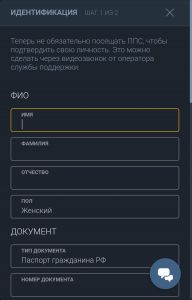 Заполнение формы идентификации на мобильном Балтбете