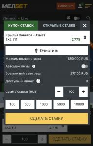 Заполнение купона ставки в Мелбете