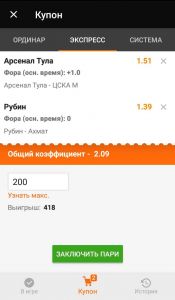 Заполненный купон